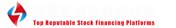 移动炒股配资｜股票杠杆与配资服务平台